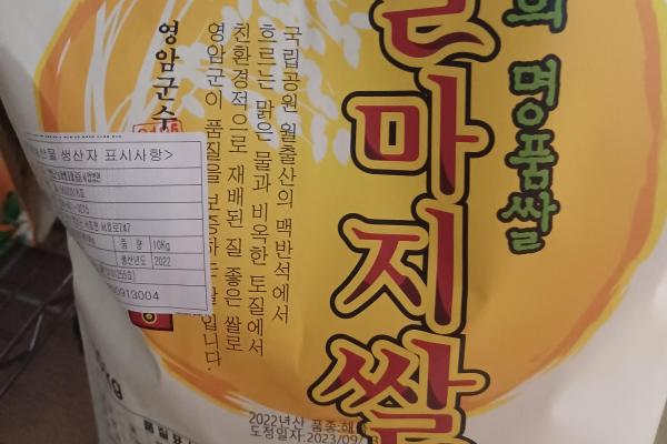 (영암군농협쌀조합) 2023 햅쌀 유기농 상등급 달마지쌀 10kg