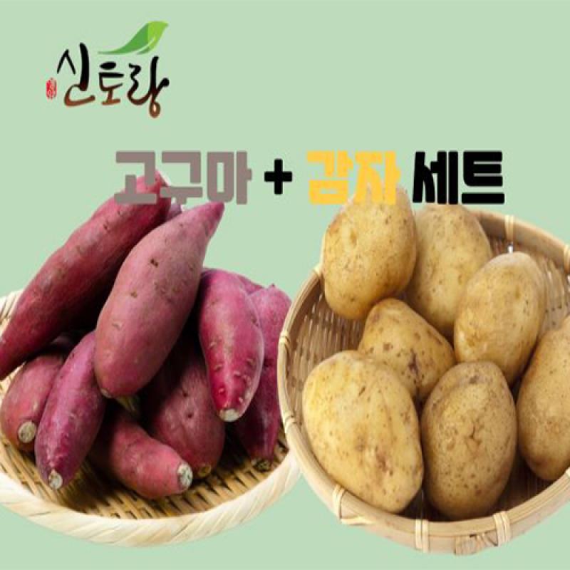 (신북농협) 23년 햇수확 영암 고구마+감자 세트 (3kg/5kg)